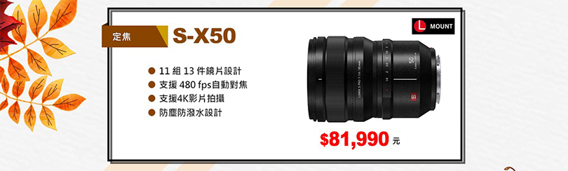 【LUMIX秋季特惠】購買數位相機指定機種就享好康優惠禮！！