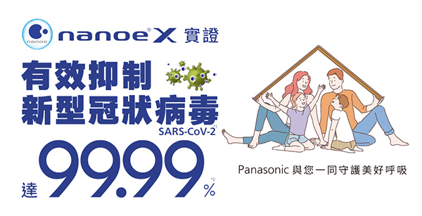 Panasonic捐贈搭載nanoe-X空氣清淨機支援醫護抗疫
