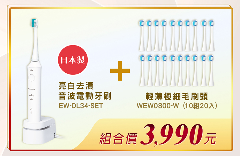 日本製電動牙刷 極淨優惠組限量上市！還有買指定電動牙刷送一年份刷頭，回函再送沖牙機！