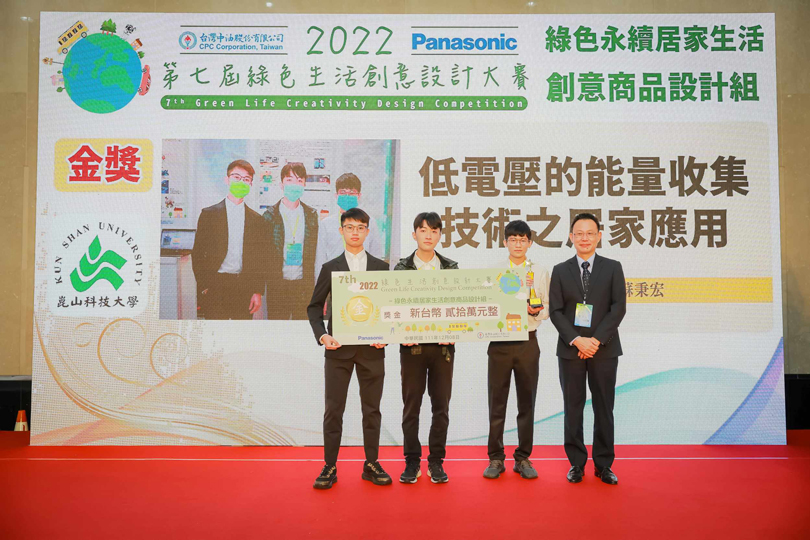 台灣Panasonic集團與中油公司攜手辦理「第七屆綠色生活創意設計大賽」冠軍隊出爐