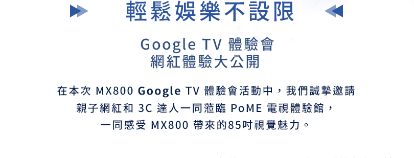 2023年 Google TV 體驗會花絮