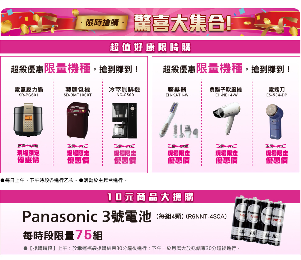 2023年Panasonic家電嘉年華，來就送、買再送，還有汰舊換新加碼送買到賺到！