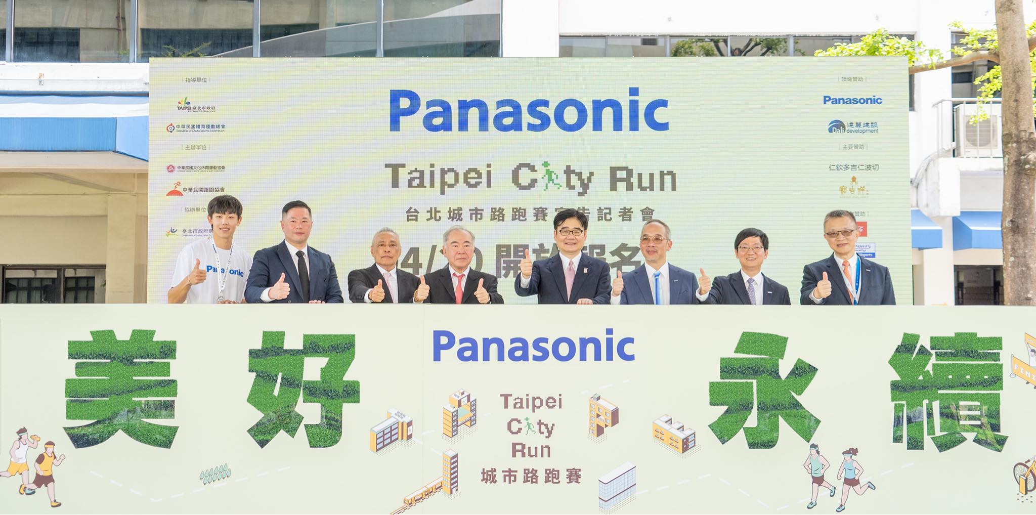 Panasonic連續四年參與台北城市路跑賽，4/20起開放報名，歡迎大家一起為永續而跑。