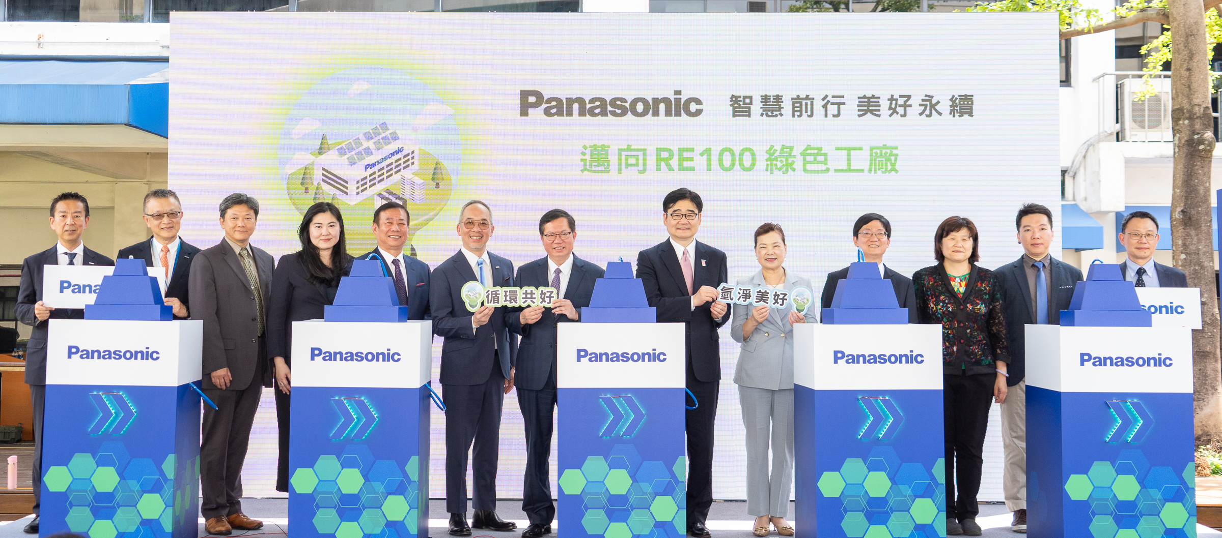 Panasonic 智慧前行 美好永續 邁向RE100綠色工廠 實踐永續低碳行動