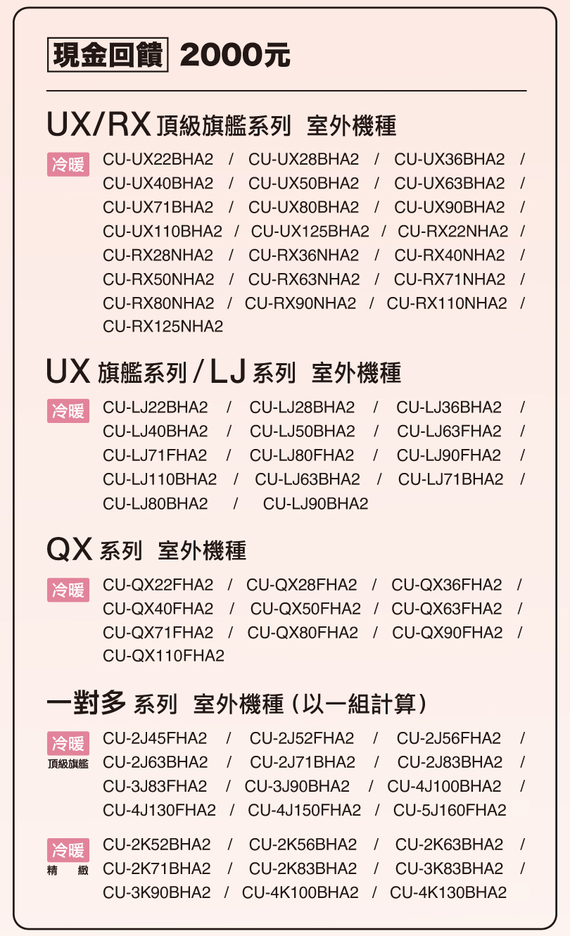 購買家用空調指定冷暖機種，最高省12000元！