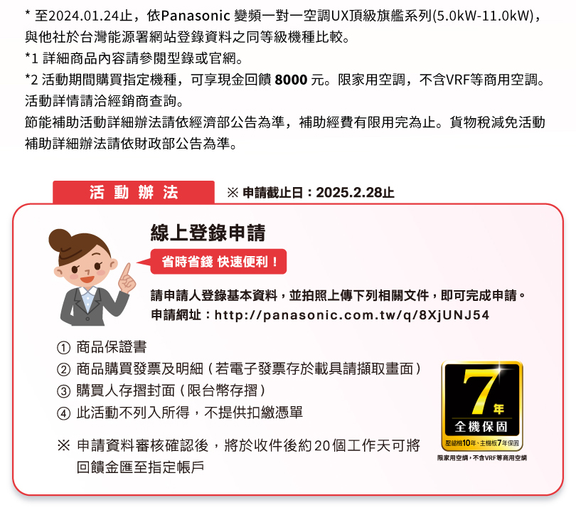 購買家用空調指定冷暖機種，最高省12000元！