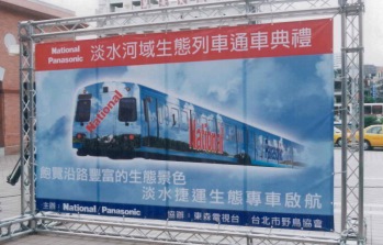 Photo of AD inside the Danshui Line of Metro