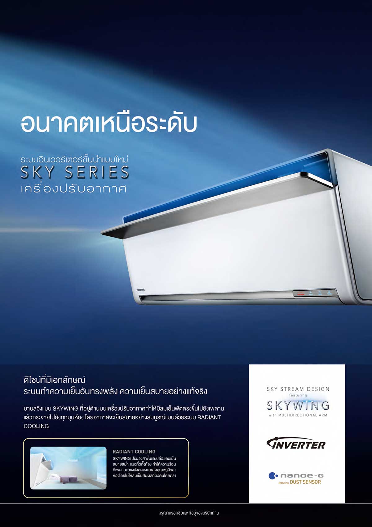 SKY SERIES AIR CONDITIONER