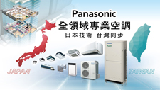 Panasonic空調 業界省電第一*