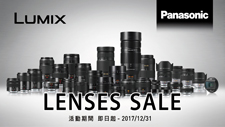 年末最強加碼！LUMIX 指定鏡頭降價優惠熱賣中，千萬不要錯過！
