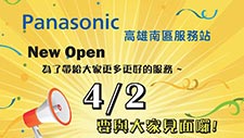 Panasonic高雄南區服務站開站公告