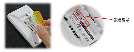 写真：電池パックを取り外す写真と、製造番号が記載された部分の写真
