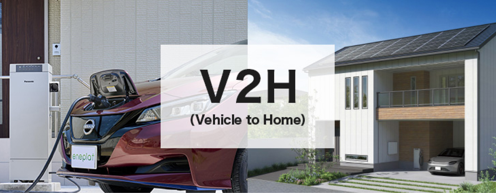 V2H(Vehicle to Home)