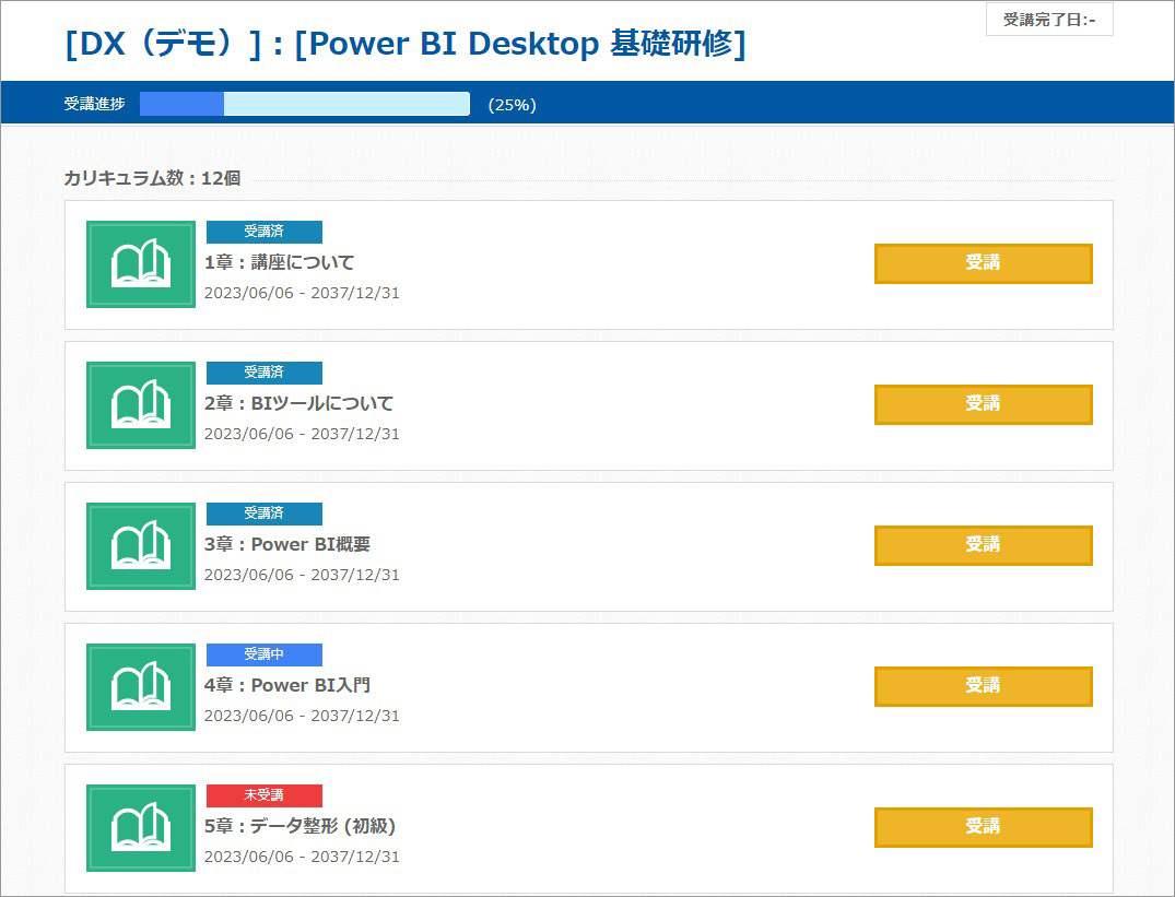 Power BI Desktop 基礎 eラーニング学習画面1