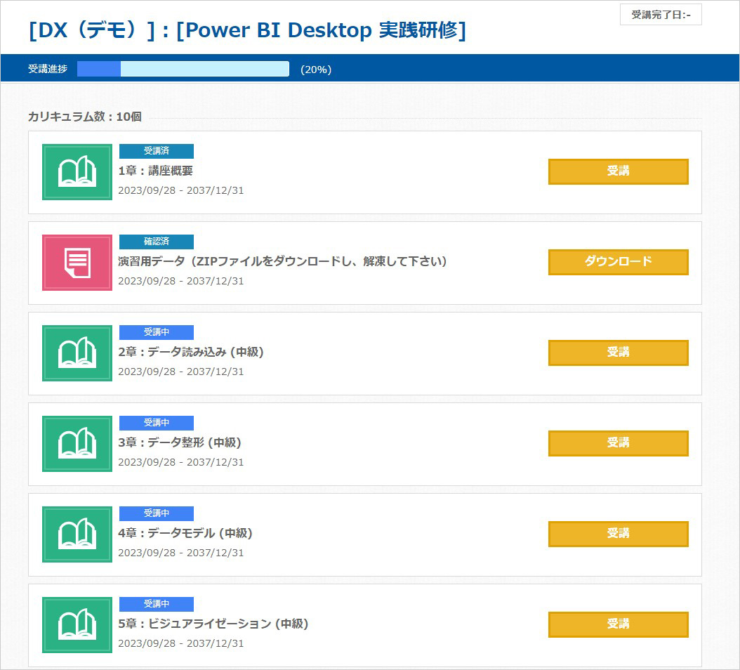 Power BI Desktop 実践研修 eラーニング学習画面1