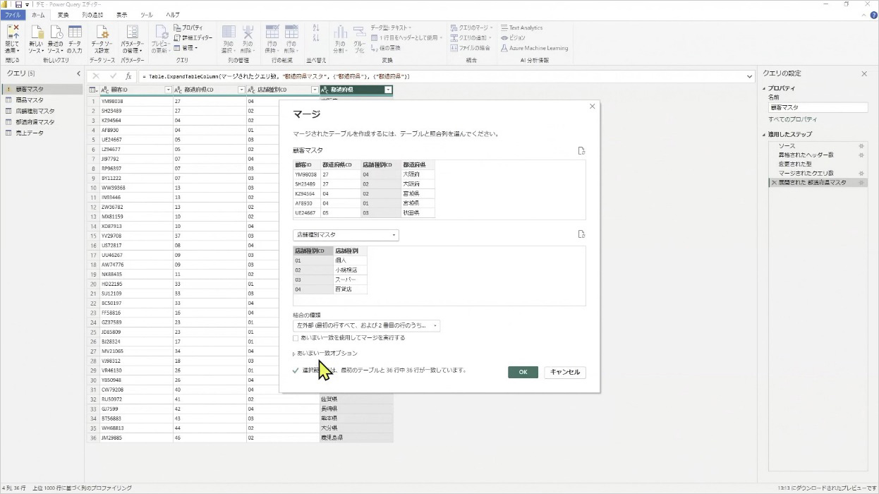 Power BI Desktop 実践研修 eラーニング演習解説2