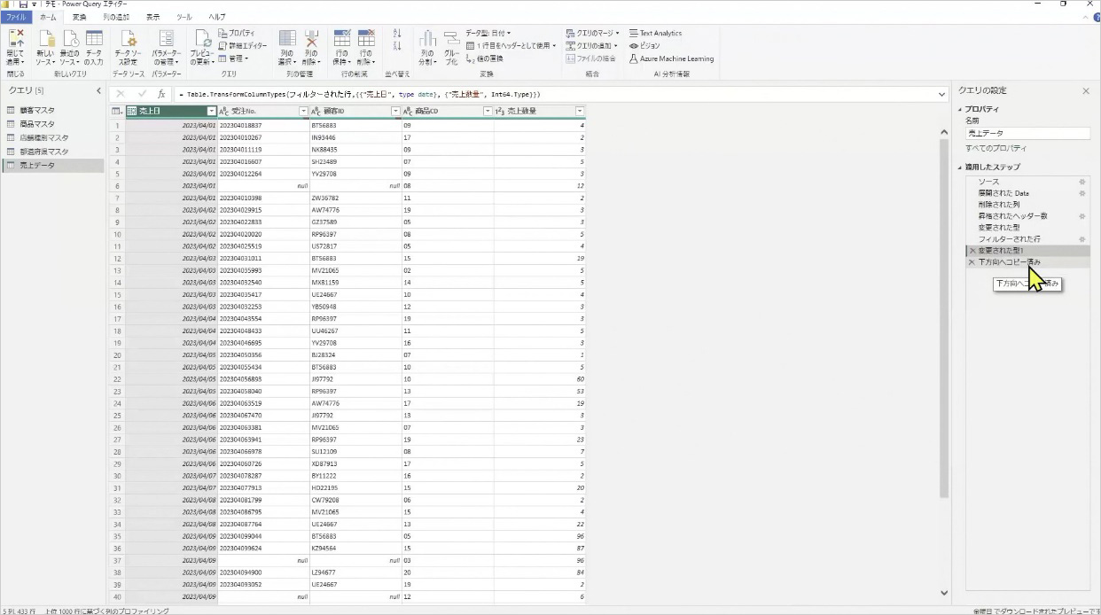 Power BI Desktop 実践研修 eラーニング確認テスト2