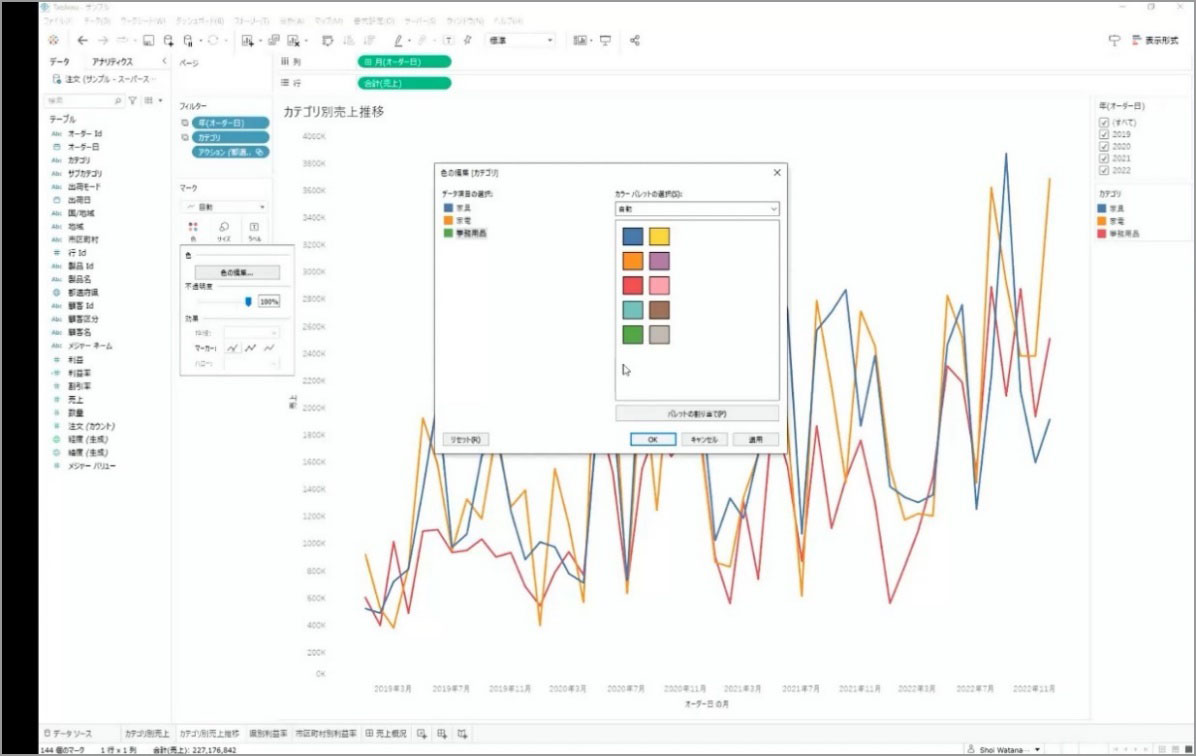 Tableau Desktop 基礎 eラーニング演習解説2