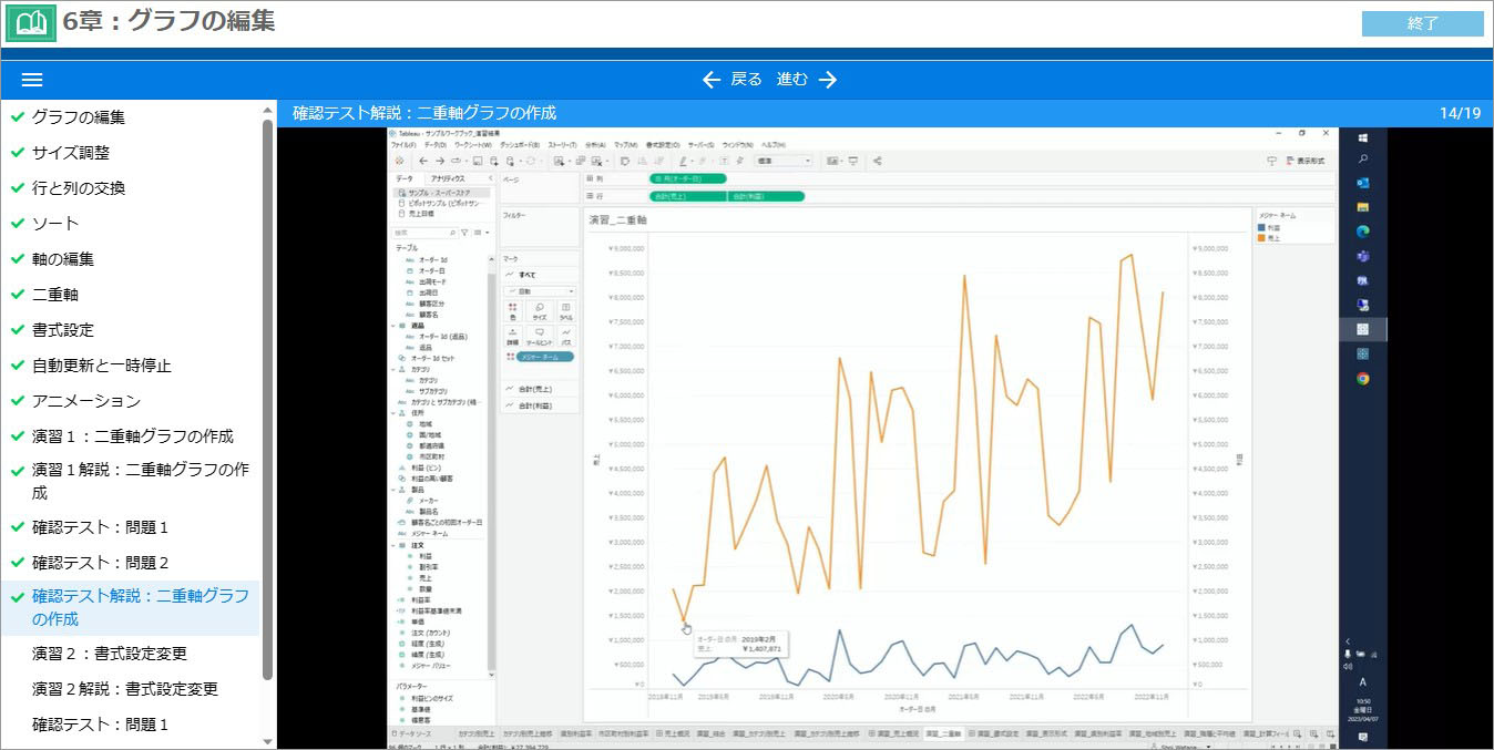 Tableau Desktop 基礎 eラーニング確認テスト2