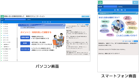 eラーニング 「健康いきいき職場を目指して」長時間労働削減に向けて パソコン画面イメージ