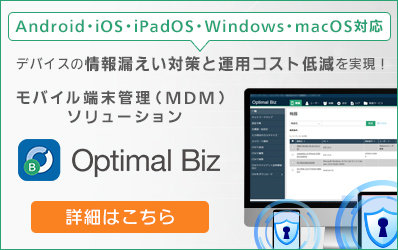 Optimal Bizの詳細はこちら