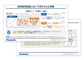 【実践編】AIを活用した“攻める” 技術動向調査の3STEP！ 資料イメージ