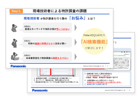 【基礎編】特許調査で競合他社に差をつける！ 資料イメージ