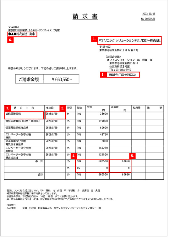 請求書