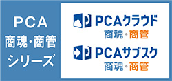 PCA クラウド