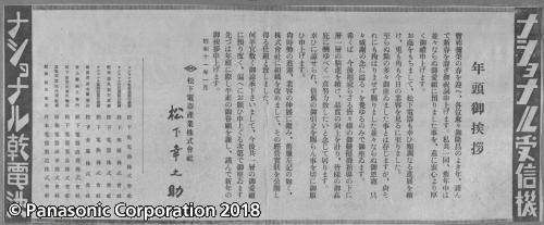 株式組織に改組し、松下電器産業株式会社となる