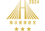 横浜健康経営認証2024認証事業所ロゴマーク