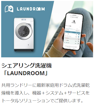 LAUNDROOM（ランドルーム）