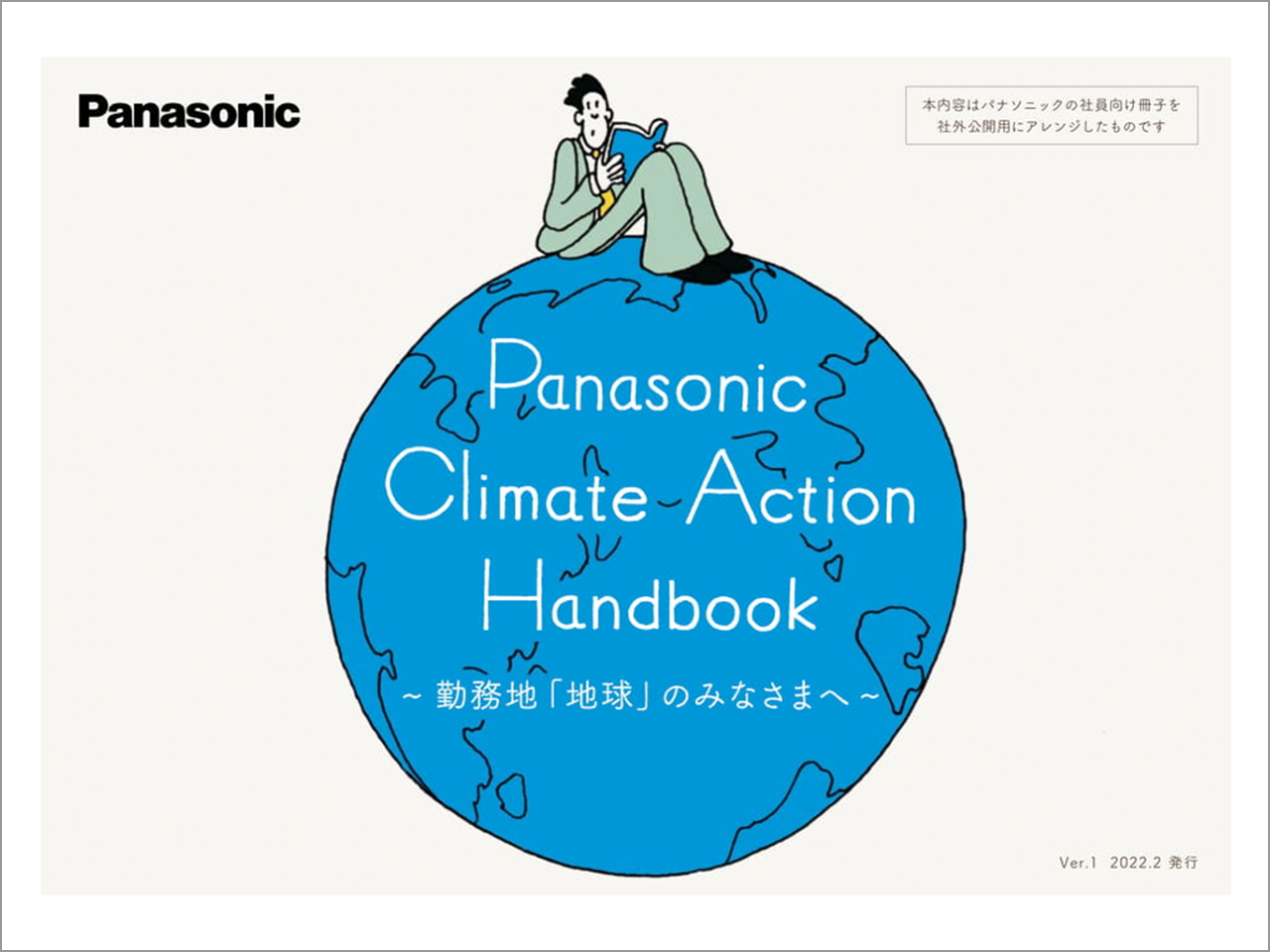 Panasonic Climate Action Handbook 表紙画像