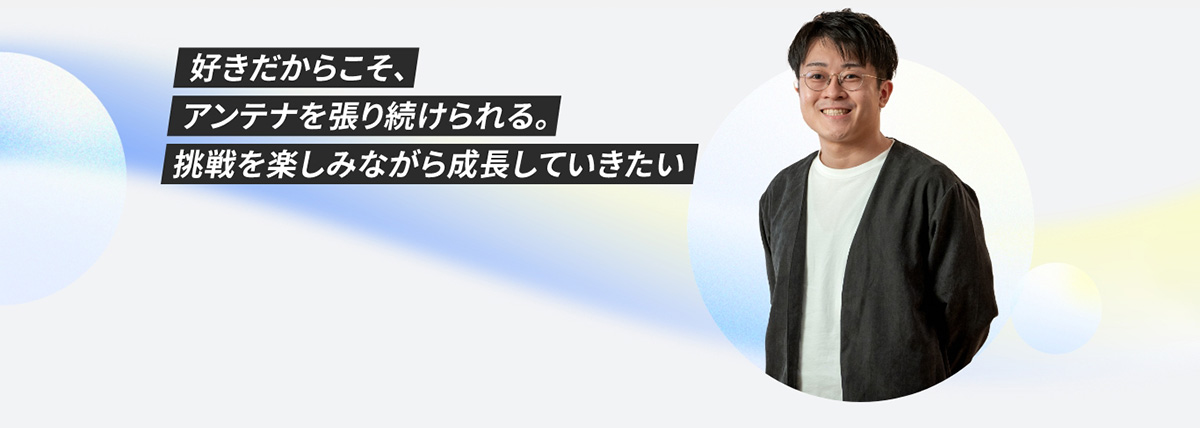 S・T 2020年入社 ソリューション技術一部 セキュリティソリューション課 SE 好きだからこそ、アンテナを張り続けられる。挑戦を楽しみながら成長していきたい