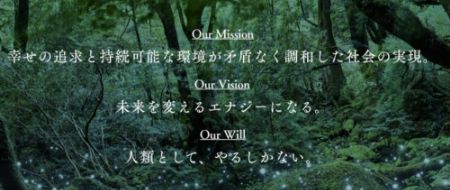 パナソニック エナジーのMission / Vision / Will