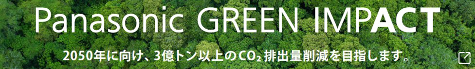 Panasonic GREEN IMPACT