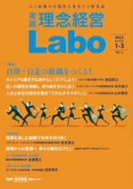 実戦理念経営Laboの表紙